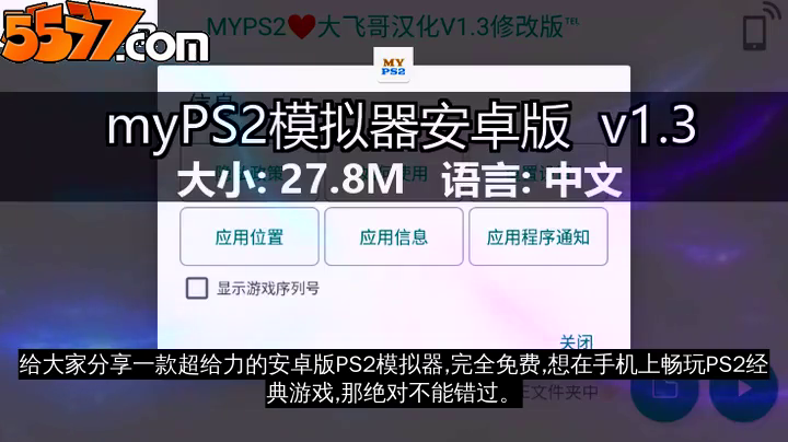 myPS2模拟器安卓版 v1.32