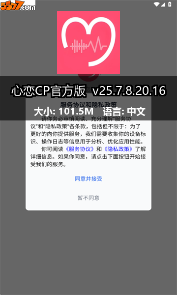 心恋CP官方版 v26.2.8.182