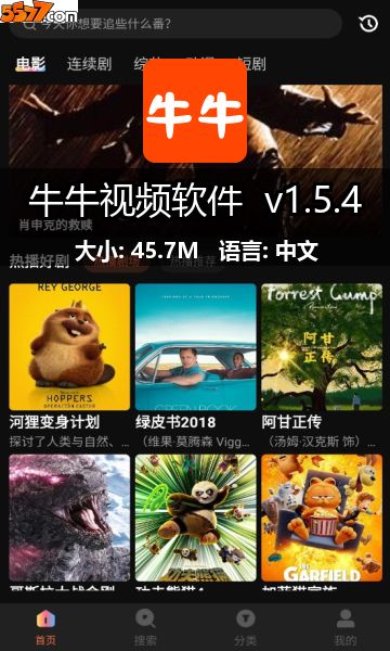 牛牛视频软件 v1.5.42