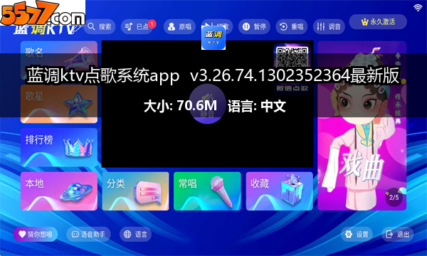 蓝调ktv点歌系统app v3.26.74.1302352364最新版2