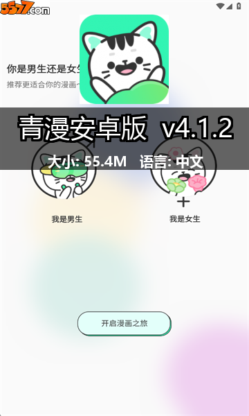 青漫安卓版 v4.2.52