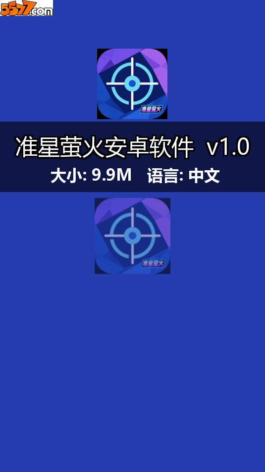 准星萤火安卓软件 v1.0.12