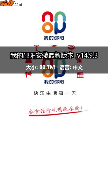 我的邵阳安装最新版本 v15.1.82