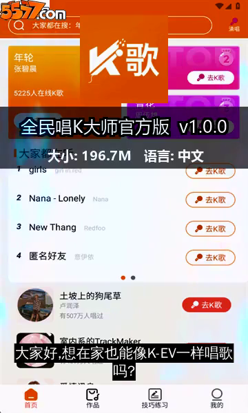 全民唱K大师官方版 v1.1.12