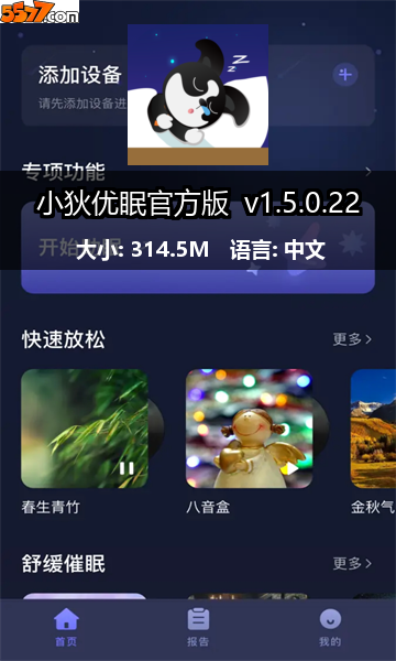 小狄优眠官方版 v1.8.1.22