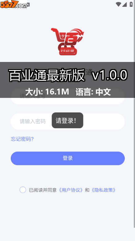 百业通最新版 v1.5.72