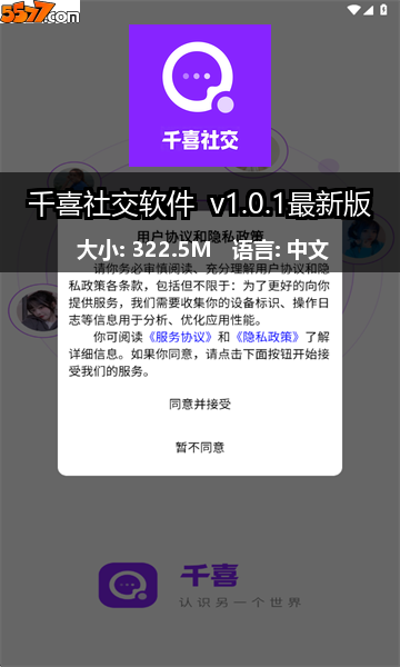 千喜社交软件 v1.1.28最新版2