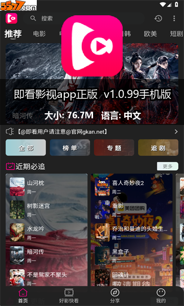 即看影视app正版 v1.0.99手机版2