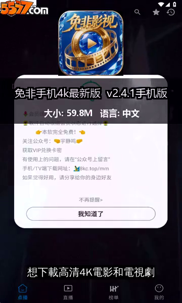 免非手机4k最新版 v2.4.1手机版2