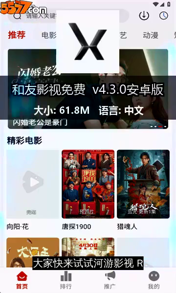 和友影视免费 v5.0.5安卓版2