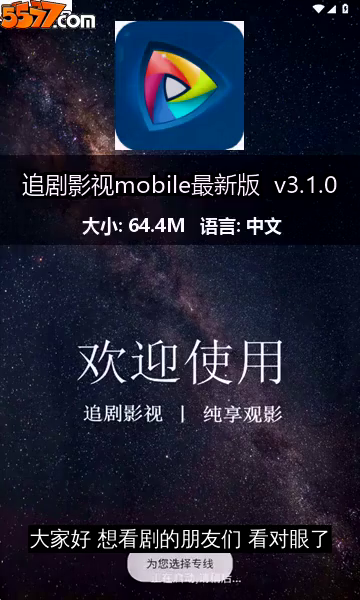 追剧影视mobile最新版 v3.1.02
