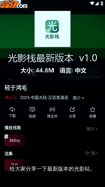 光影栈最新版本 v1.02