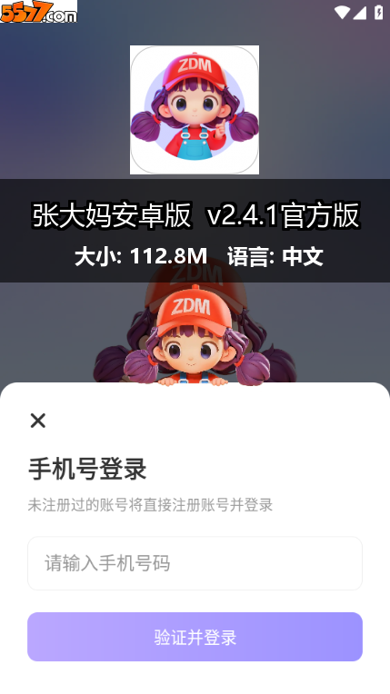张大妈安卓版 v3.2.0官方版2