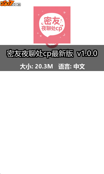密友夜聊处cp最新版 v1.0.02