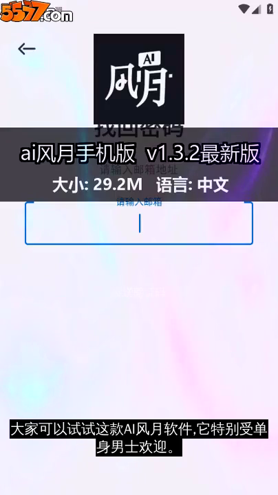 ai风月手机版 v1.11.29最新版2