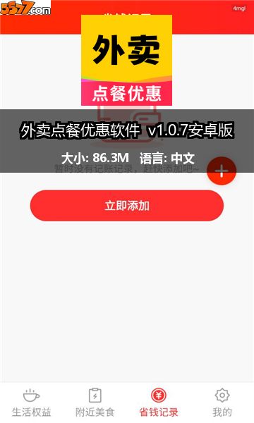 外卖点餐优惠软件 v1.0.7安卓版2