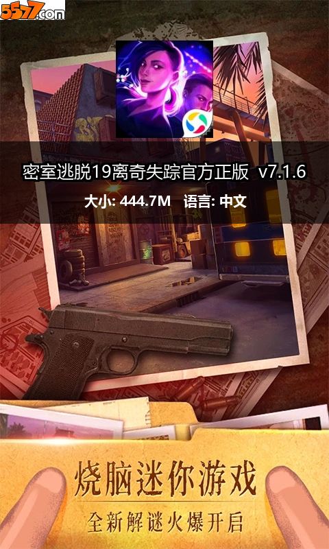 密室逃脱19离奇失踪官方正版 v7.1.62