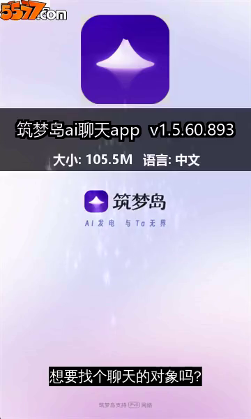 筑梦岛ai聊天app v1.6.55.8882