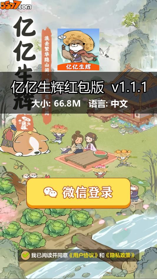 亿亿生辉红包版 v1.1.22
