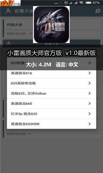 小雷画质大师官方版 v1.0最新版2