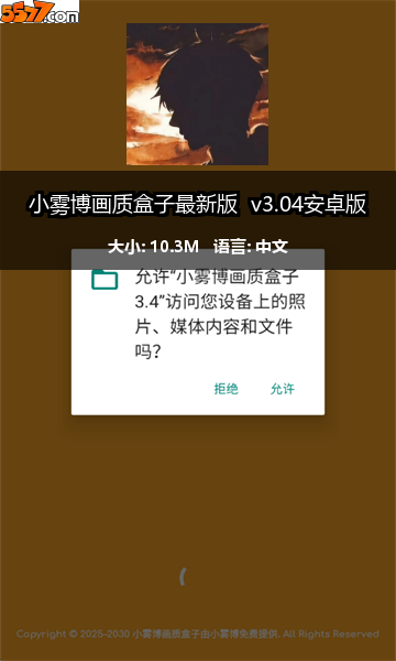 小雾博画质盒子最新版 v3.04安卓版2