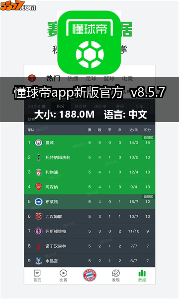 懂球帝app新版官方 v8.6.42