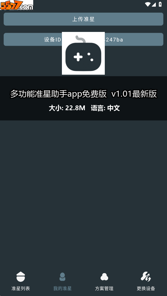 多功能准星助手app免费版 v1.01最新版2