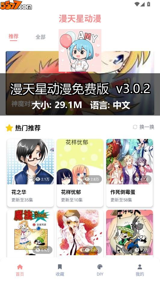 漫天星动漫免费版 v3.0.22