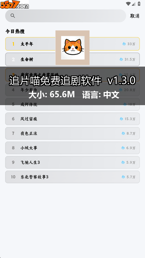 追片喵免费追剧软件 v1.3.22