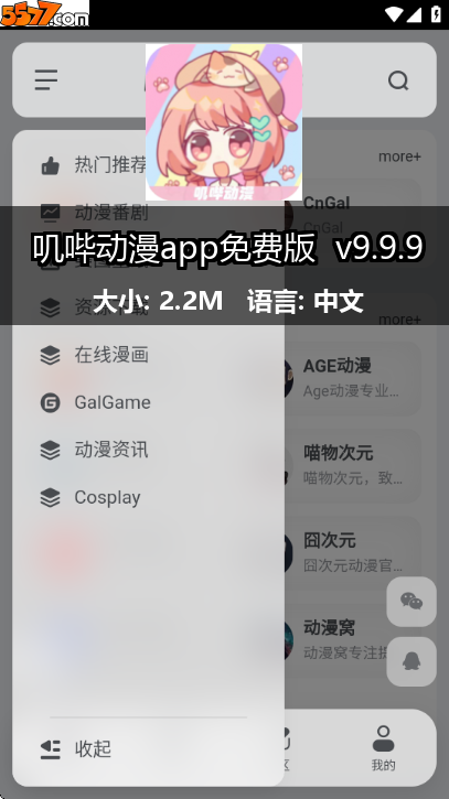 叽哔动漫app免费版 v9.9.92