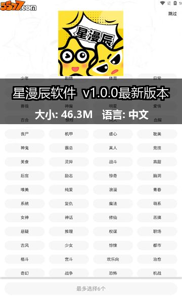 星漫辰app官方 v1.4.0最新版2