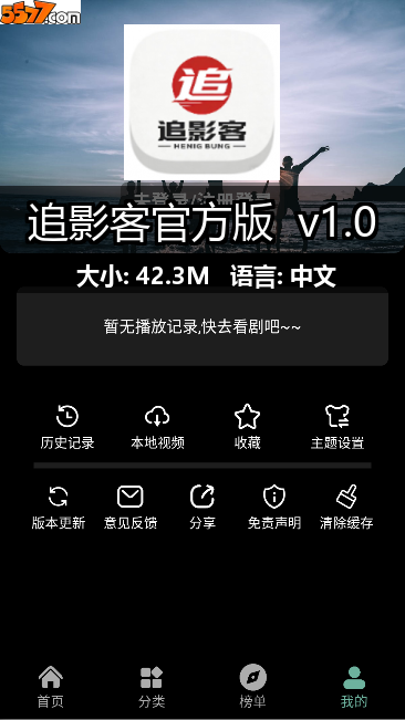 追影客官方版 v1.02