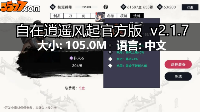 自在逍遥风起官方版 v2.2.32