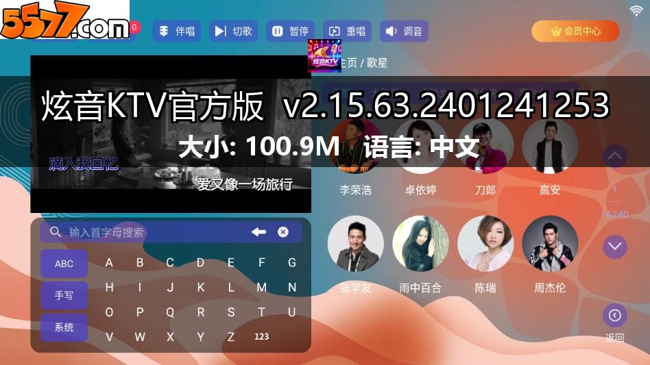 炫音KTV官方版 v2.15.63.24012412532