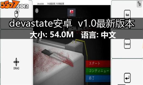 devastate安卓 v1.0最新版本2