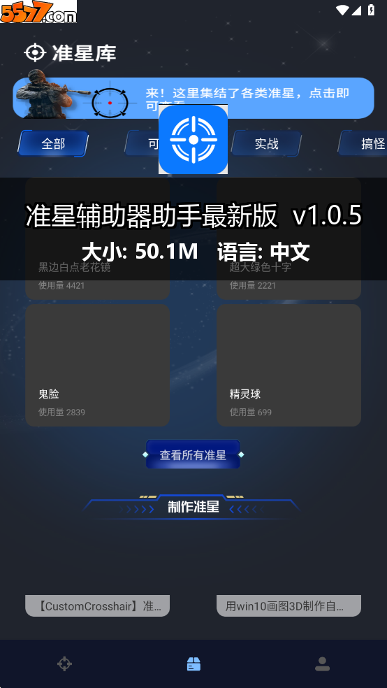 准星辅助器助手最新版 v1.0.52