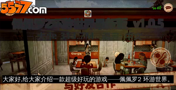 佩佩罗2环游世界最新版 v1.0.52