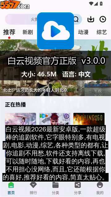 白云视频官方正版 v3.1.02