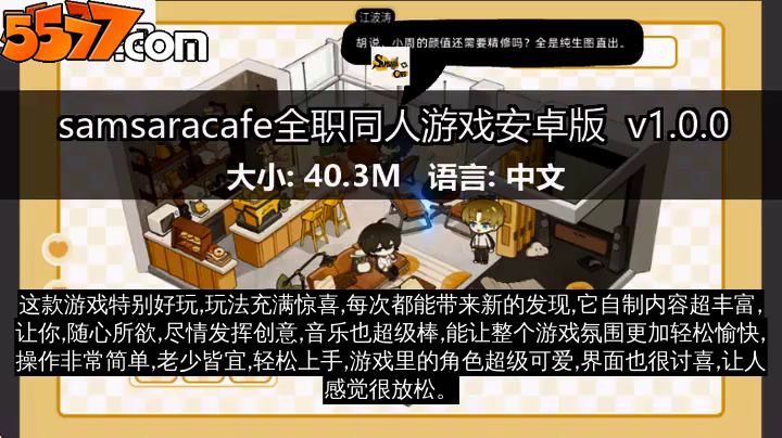 samsaracafe全职同人游戏安卓版 v1.0.02
