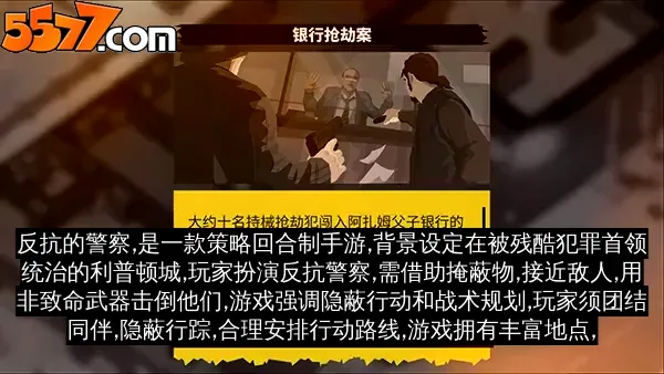 rebelcops手机版 v1.8中文版2
