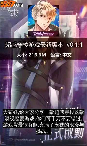 超感穿梭游戏最新版本 v0.1.12