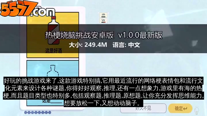 热梗烧脑挑战安卓版 v1.0.0最新版2
