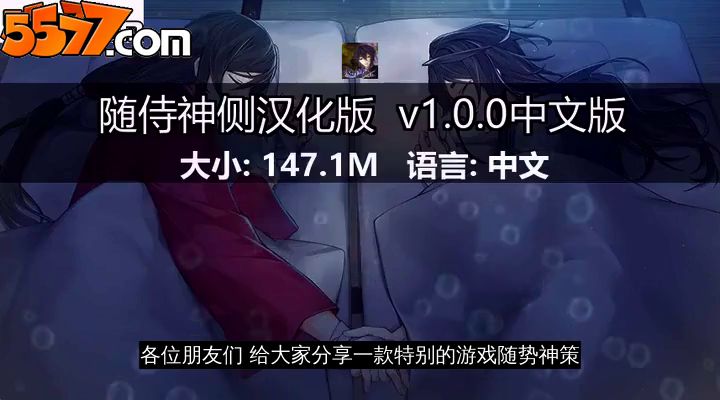 随侍神侧汉化版 v1.0.0中文版2