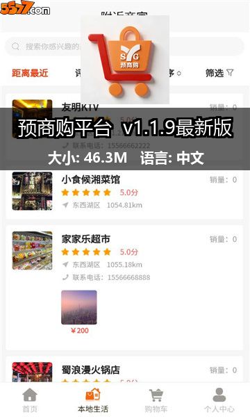 预商购平台 v1.1.9最新版2