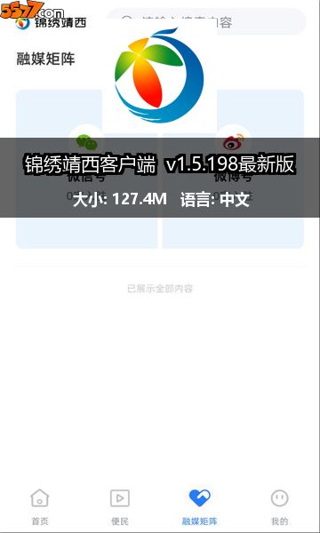 锦绣靖西客户端 v1.5.198最新版2