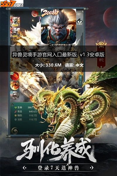 异兽灵境手游官网入口最新版 v1.4安卓版2