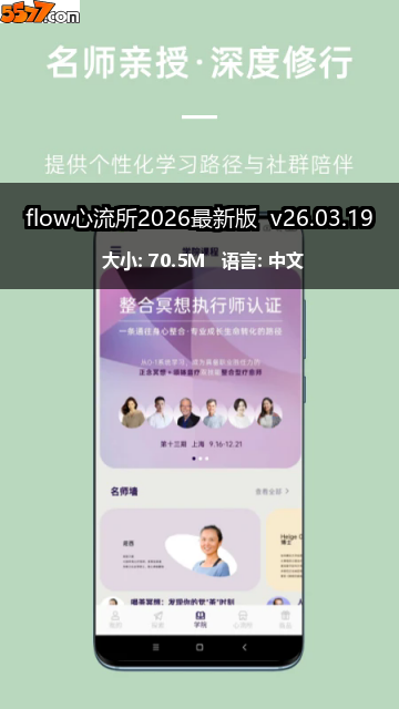 flow心流所2026最新版 v26.03.192