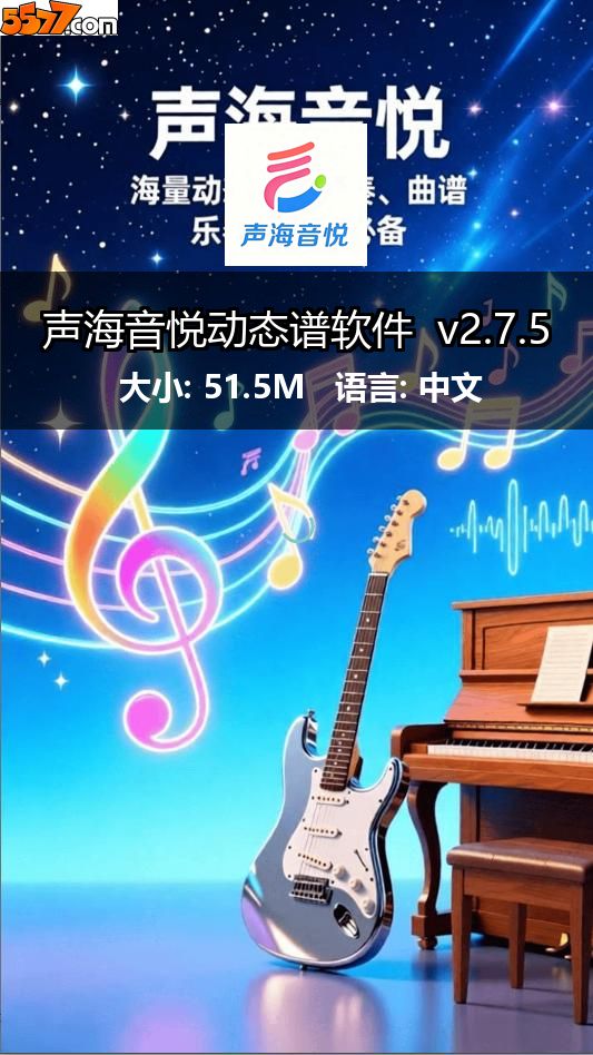 声海音悦动态谱软件 v2.7.52