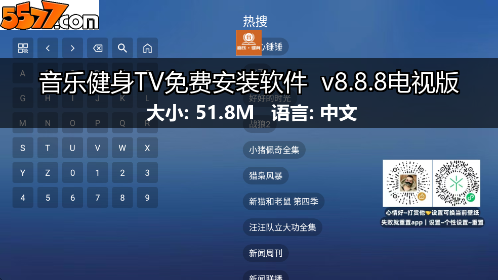 音乐健身TV免费安装软件 v8.8.8电视版2