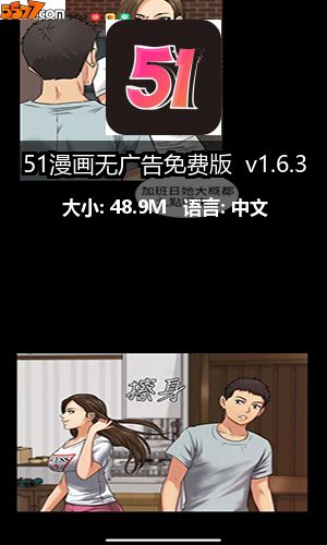 51漫画无广告免费版 v1.6.32